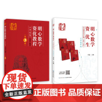 正版 明心数学资优生水平测试历年汇编(2001-2016)小学高年级组 五、六年级 明心数学资优教程6年级卷(第3版主