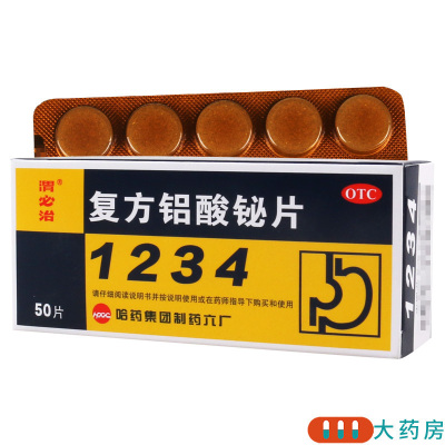 [3盒]胃必治 复方铝酸铋片50片/盒*3盒胃痛 慢性胃炎 烧心 反酸 胃灼热感