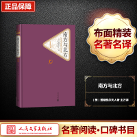 [M]南方与北方-9787020124718