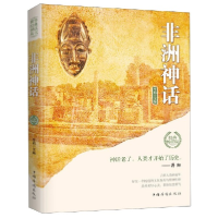 音像非洲神话(经典版)李娟 主编