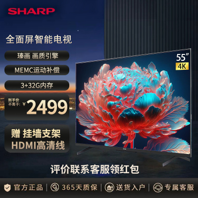 夏普(SHARP)4T-C55FL1A 55英寸4K超清全面屏3+32G 远场语音 智能网络wifi 护眼 液晶电视机