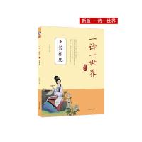 正版新书]疯狂阅读 一诗一世界3 长相思 经典诗词赏读--天星教育