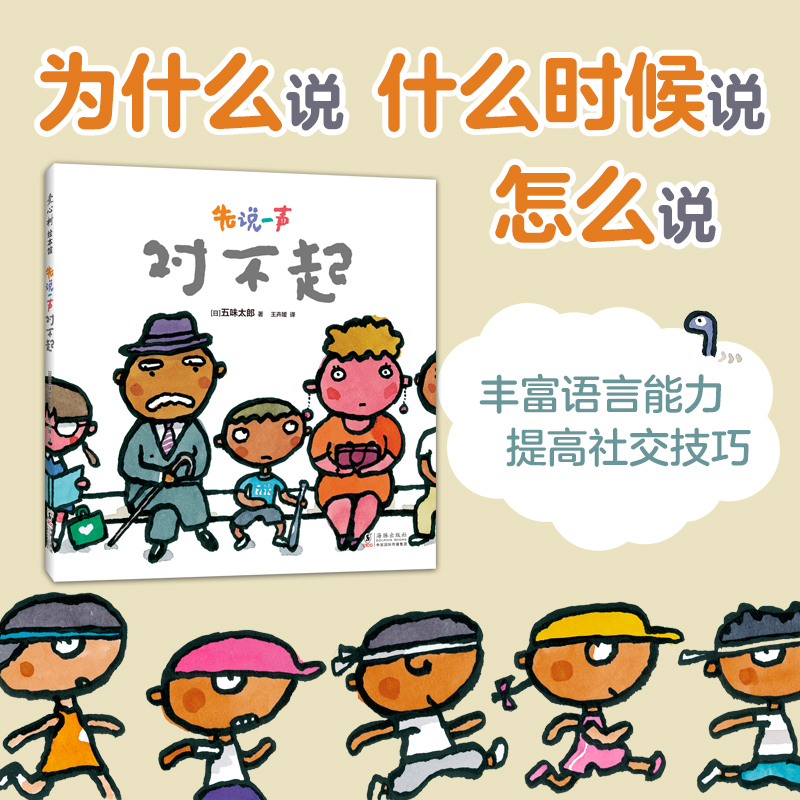 正版新书]先说一声对不起(小金鱼逃走了作者五味太郎 积极沟通
