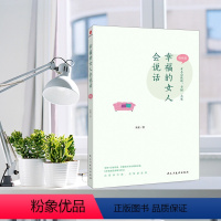 [正版]幸福的女人会说话婚姻篇 米亚著已婚女性读物 保鲜爱情学会沟通修复情感 针对婚姻关系中的问题给出解决方案 婚姻恋