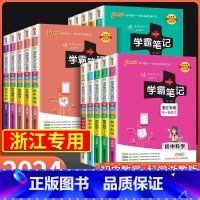初中语文 初中通用 [正版]浙江2024版学霸笔记初中数学科学浙教版语文英语人教版全套七八九年级初一初二初三上册中考必刷