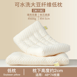 大豆纤维枕头儿童低矮枕家用护颈椎助睡眠枕芯一对学生宿舍单人整