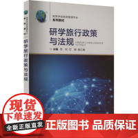 [新华]研学旅行政策与法规 正版书籍 店 重庆大学出版社