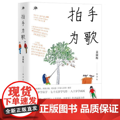 雅活书系 拍手为歌 姜淑梅民谣与故事画集 乱时候穷时候 俺男人书籍