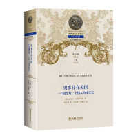 音像贝多芬在美国(美)迈克尔·布罗伊尔斯|责编:秦俭|译者:韩应潮