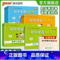 物理[沪科版] 八年级上 [正版]2024新版初中学霸冲A卷语文数学英文物理化学七八九年级上下册全套测试卷同步训练专项真