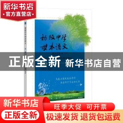 正版 初级中学母本语文(第一册) 牛继华 知识产权出版社 978751
