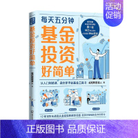 [正版]书籍基金投资好简单 威尼斯摆渡人 著 金融