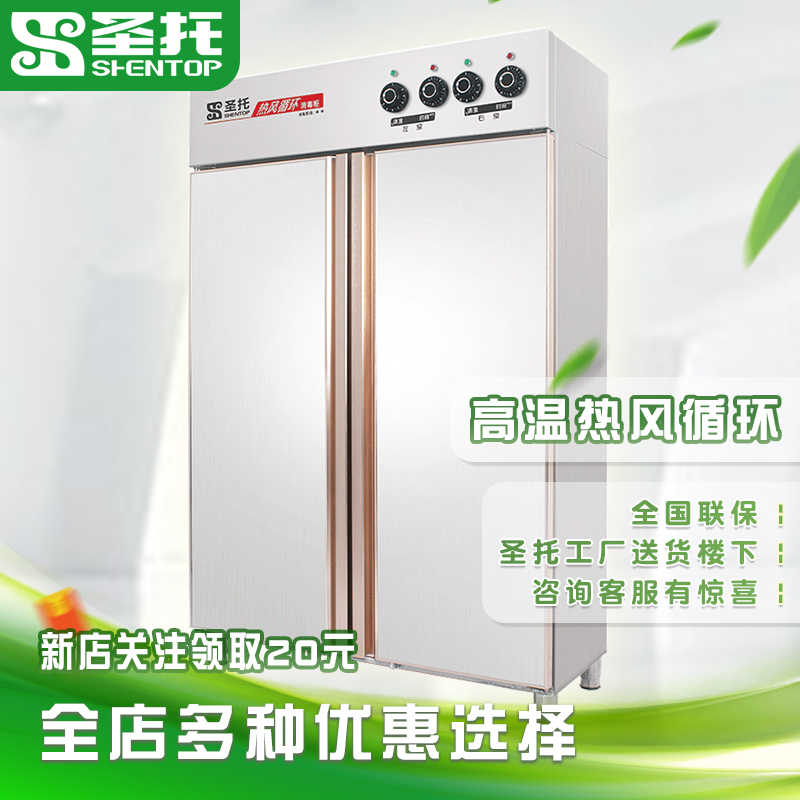 圣托(shentop)双门无磁不锈钢消毒柜 立式商用高温碗柜 酒店热风循环幼儿园用 RTP980-B2