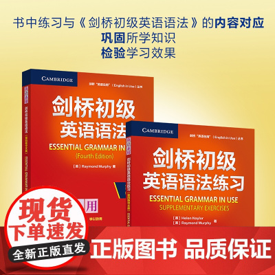 全新改版升级 剑桥初级英语语/初级语法练习册 2册套装 第四版中文版 外研社剑桥“英语在用”丛书