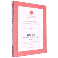 [N]骑虎难下(通货膨胀的凯恩斯主义遗产原书第3版)/奥地利学派经济学经典译丛-9787564242480