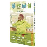 [N]蓦然回首-9787513348362