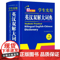 开心正版 成语词典小学生专用2025小学多功能中华成语英语大全彩图版中小学词典工具书现代汉语新华字典四字词语解释书专用最