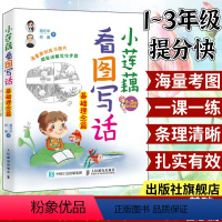 [正版]小莲藕看图写话基础理念篇 何捷小学生看图说话写话1-2-3年级作文书起步入门启蒙6-7-8-9岁小学课外阅读作
