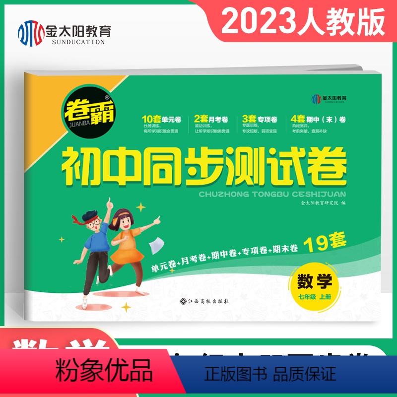 数学 七年级/初中一年级 [正版]初中七年级上册数学试卷人教版初一同步练习卷模拟卷单元卷专项卷练习题7年级上期末复习冲刺