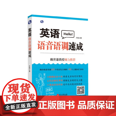 英语语音语调速成
