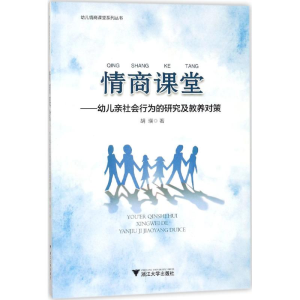 醉染图书情商课堂9787308175883