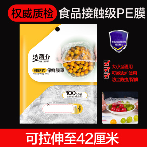 [补贴10%]保鲜膜套罩食品级PE家用保鲜膜加厚一次性保鲜袋防尘防虫剩饭碗罩