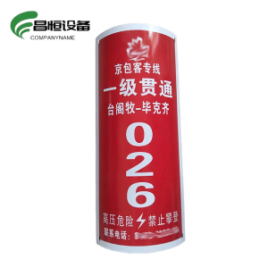 昌恒设备 COMPANYNAME 搪瓷标识牌 (500×250mm)/块