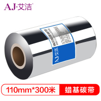 艾洁 蜡基碳带110mm*300m 精品蜡基碳带 蜡基条码打印机 专用色带 打印机色带 标签带