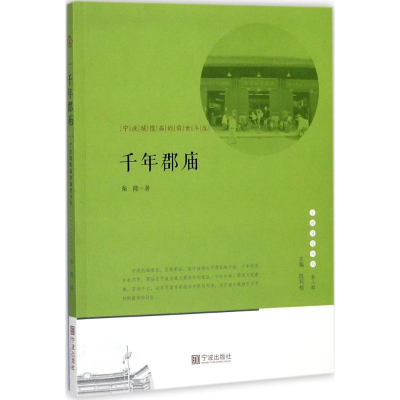 [M]千年郡庙-9787552630831