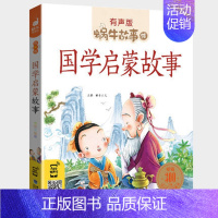 国学启蒙故事 [正版]彼得兔的故事全集彩色有声注音版小学生一二三年级课外阅读适用经典书目福建少年儿童出版社幼儿绘本蜗牛小