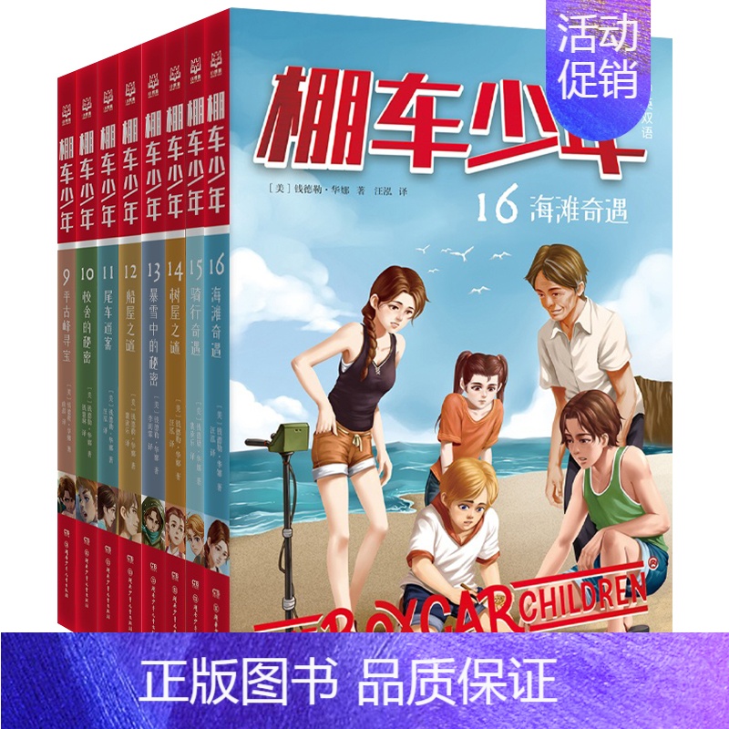 棚车少年第二辑全8册 [正版]棚车少年 第一二辑 全8册 中英双语附赠双语音频钱德勒华娜小学生英语阅读强化阶梯组合训练书