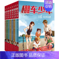 棚车少年第二辑全8册 [正版]棚车少年 第一二辑 全8册 中英双语附赠双语音频钱德勒华娜小学生英语阅读强化阶梯组合训练书
