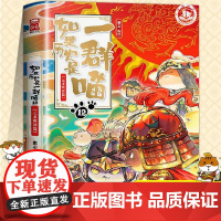 历史是一群喵13 大明皇朝 12 元末明初篇肥志著小学生课外书籍漫画书如果历史是一群猫假如历史是一群猫的书梦想成品正版读