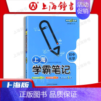 初中化学 初中通用 [正版]初中学霸笔记 语文+数学+英语+物理+化学全5册 初中生六七八九年级初三中考总复习上海初中学