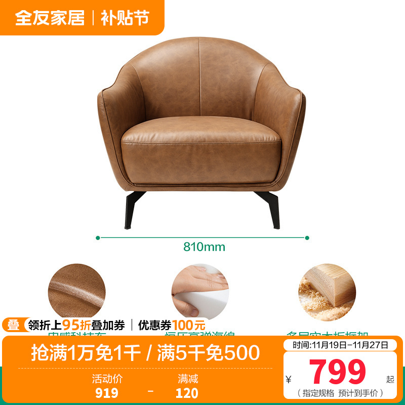 全友家居意式轻奢科技布艺单人沙发椅客厅卧室阳台休闲躺椅子