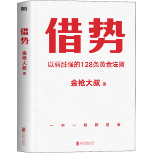 醉染图书借势9787559662132