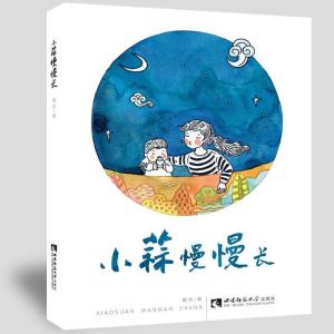 正版新书]小蒜慢慢长黄沛9787562178699