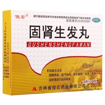 俊宏固肾生发丸36粒*4板/盒固肾养血善秃斑秃头全秃掉头发脱发
