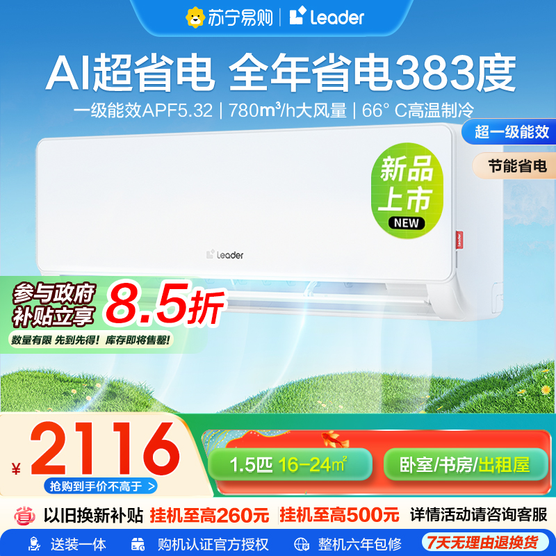 家用空调Leader1.5匹新1级能效挂机节能空调 导风防直吹 专利自清洁KFR-35GW/LA1-1套机