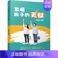 [正版] 发掘孩子的天赋康丽梅著儿童教育培养亲子书心理自信心培养成天赋训练培养孩子方法0-6岁岁亲子游戏大全激发潜能健康
