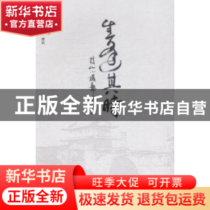 正版 生逢其时 祝曼峰口述 文汇出版社 9787549611713 书籍