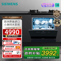 西门子(SIEMENS) 洗碗机嵌入式原装进口家用全自动洗碗机高温除菌烘干11套 SC454B01BC