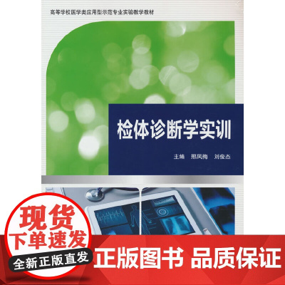检体诊断学实训