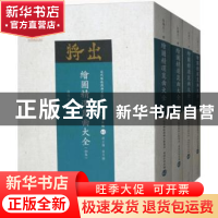 正版 绘图精选:昆曲大全(14) 怡庵主人辑 山西人民出版社 9787203