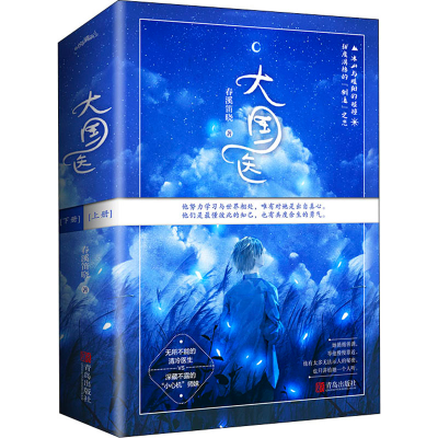醉染图书大国医(全2册)9787555292449