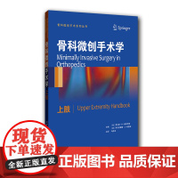 骨科微创手术学·上肢