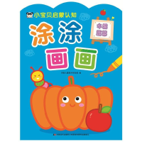 音像小宝贝启蒙认知涂涂画画(水果蔬菜)编者:吉美儿童美术研发组