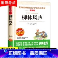 柳林风声 正版原著 [正版]柳林风声书 三年级阅读课外书非老师书目 小学生儿童文学读物国外经典名著柳林风声适合四五六年级