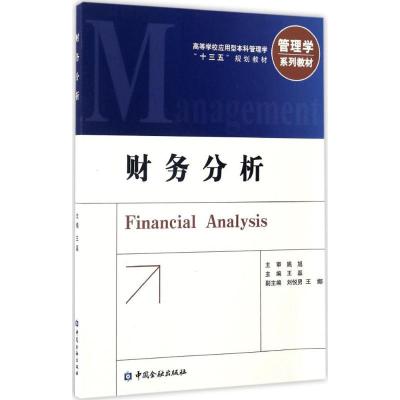 财务分析