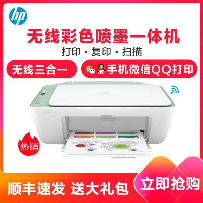 惠普（HP）2722/2721/2722/2723/2729家用彩色喷墨打印机一体机机器发货颜色随机无线学生照片网课试卷作业资料办公打印(打印扫描复印无线)套餐一